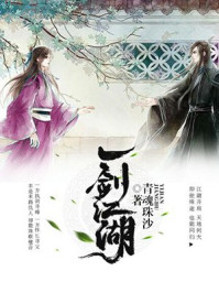 一剑江湖