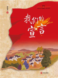 我们的宣言