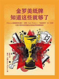 金罗美纸牌:知道这些就够了