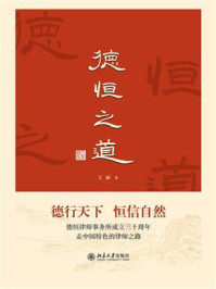 德恒之道