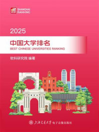 2025中国大学排名