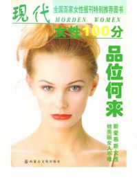 品位何来