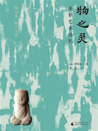 物之灵:李朝艺术巡礼
