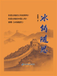 冰铸随思