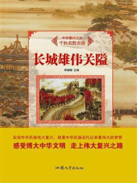 长城雄伟关隘