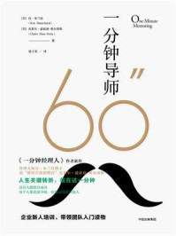 一分钟导师