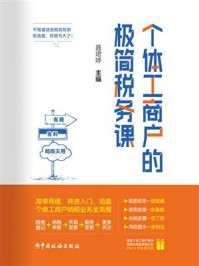 个体工商户的极简税务课