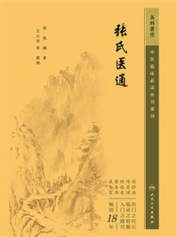 张氏医通