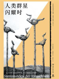 人类群星闪耀时