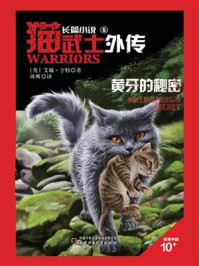 黄牙的秘密