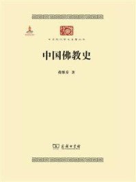 中国佛教史