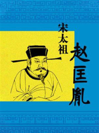 宋太祖赵匡胤