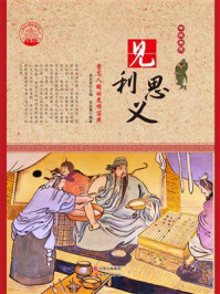 见利思义