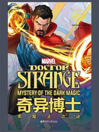 漫威超级英雄双语故事. Doctor Strange 奇异博士：黑魔法之谜（赠英文音频）
