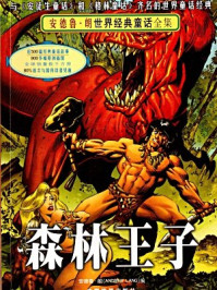森林王子