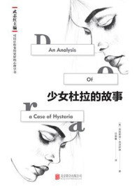 少女杜拉的故事