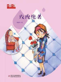 玫瑰使者
