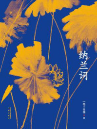 纳兰词