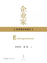 企业家:经济增长的国王
