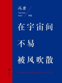 在宇宙间不易被风吹散