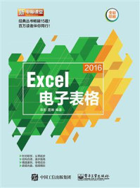 Excel 2016电子表格（含DVD光盘1张）