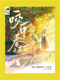 咬一口春柿