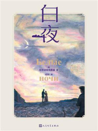 白夜