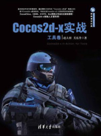 Cocos2d-x实战（Lua卷）