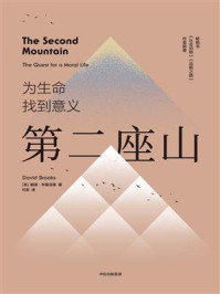 第二座山