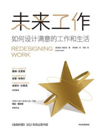 未来工作