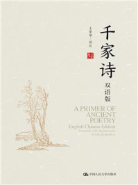 千家诗：双语版