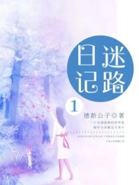 迷路日记1