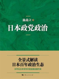日本政党政治