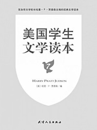 美国学生文学读本(第7册)