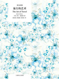 旅行的艺术