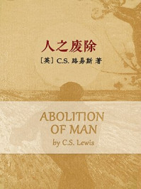 人之废除:从高中英语教学出发反思教育