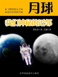 月球:我们神秘的近邻