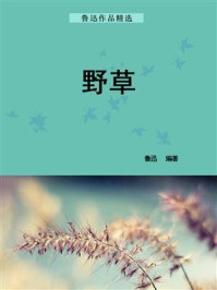 野草