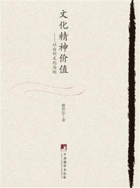 文化精神价值:以台州文化为例