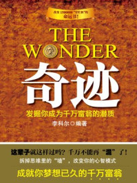 奇迹