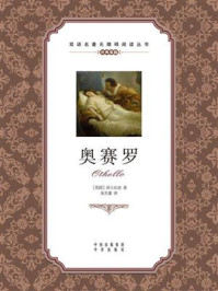 奥赛罗:英汉对照
