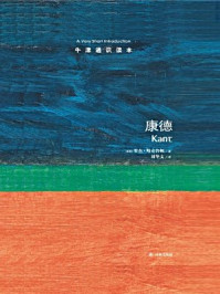牛津通识读本:康德