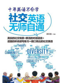 十年英语不白学(全二册)