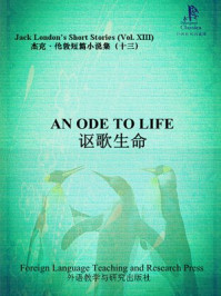 讴歌生命(外研社双语读库)