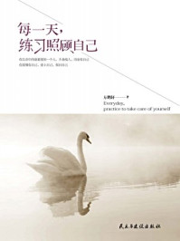 每一天,练习照顾自己