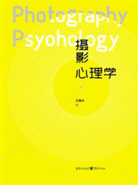 摄影心理学