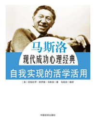 自我实现的活学活用