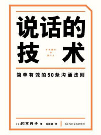 说话的技术