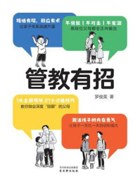 管教有招