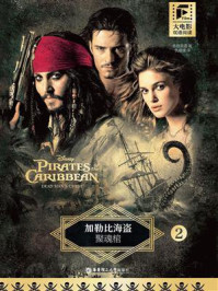 加勒比海盗2：聚魂棺